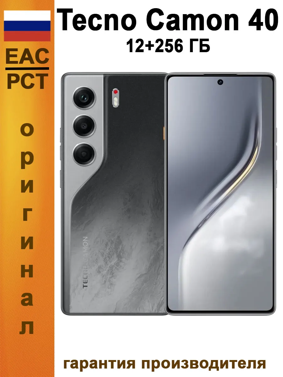 TECNO Смартфон Camon 40 12 256 Гб Ростест, черный