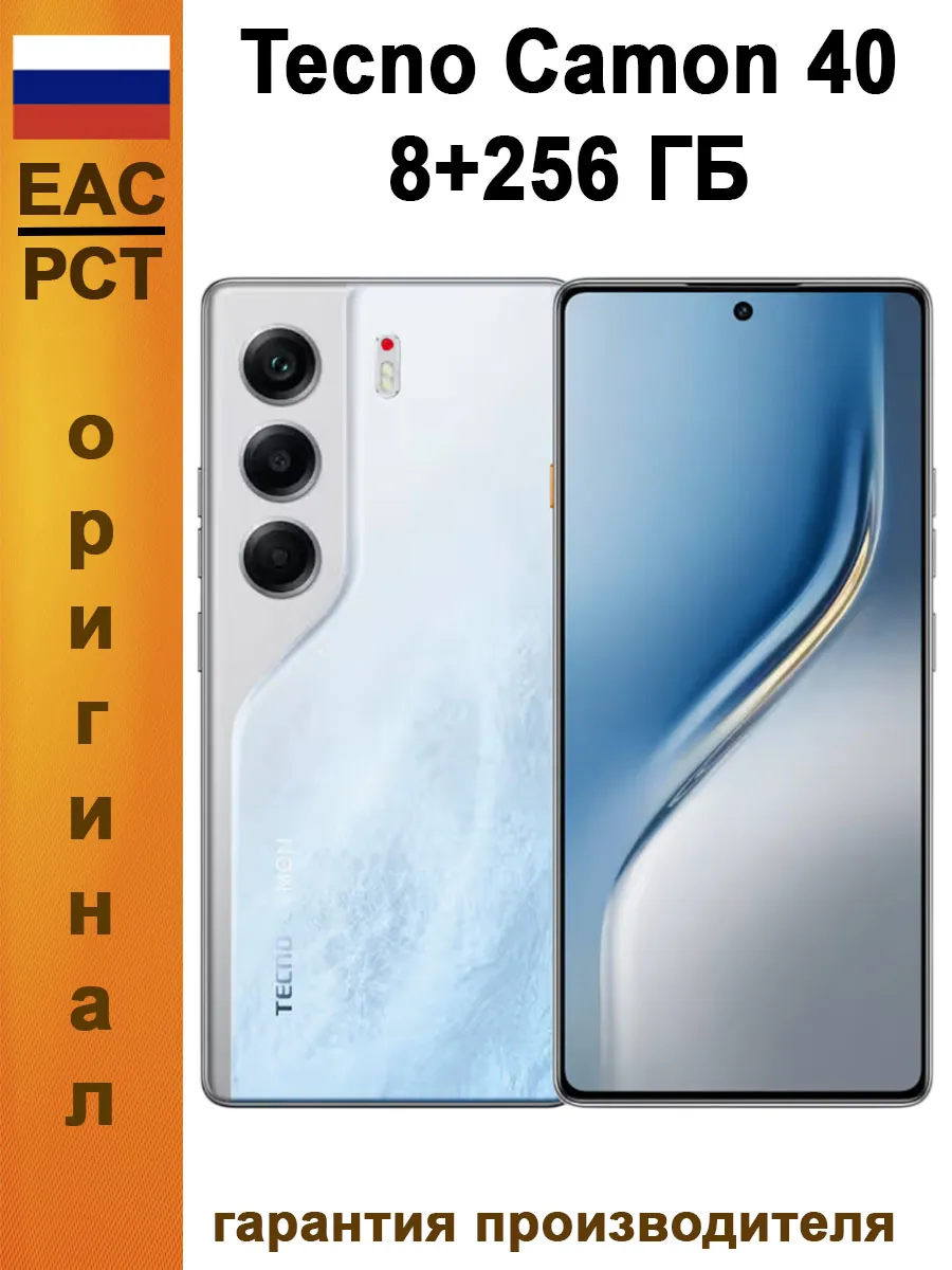 TECNO Смартфон Camon 40 8 256 Гб Ростест, белый