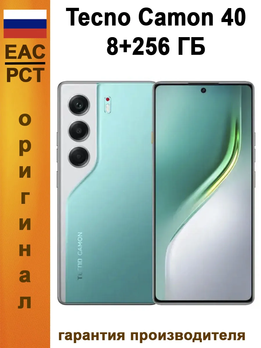 TECNO Смартфон Camon 40 8 256 Гб Ростест, зеленый