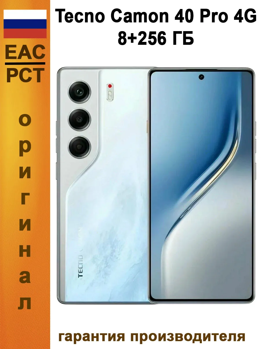TECNO Смартфон Camon 40 Pro 4G 8 256 Гб Ростест, белый