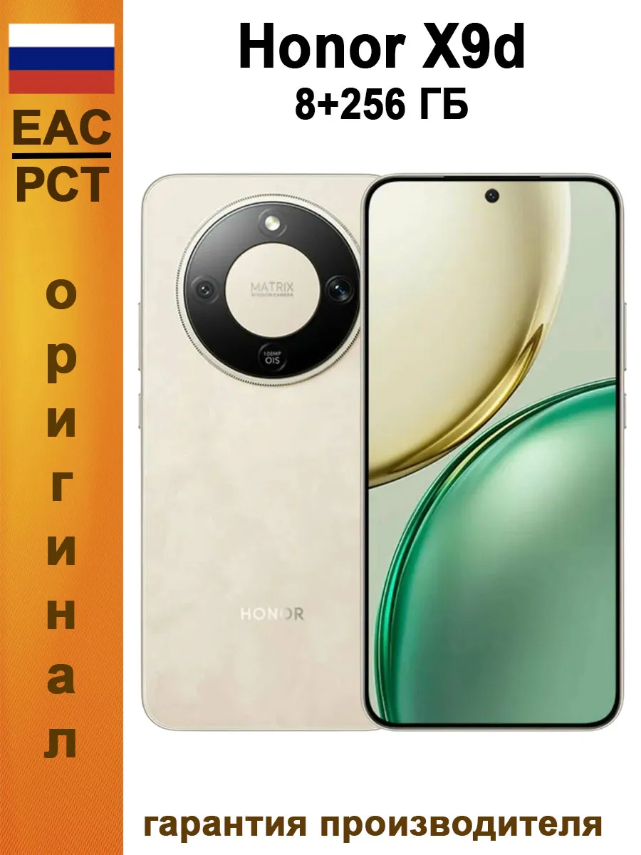 Смартфон X9d 8 256 ГБ Ростест, золотой HONOR 841674586 купить за 33 733 ₽ в интернет‑магазине Wildberries