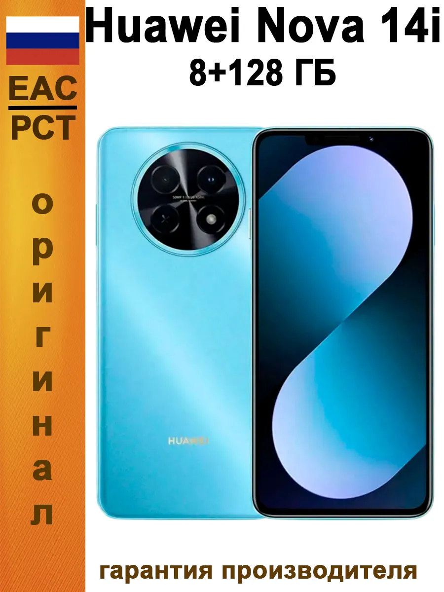 Huawei Смартфон Nova 14i 8 128 ГБ Ростест, голубой