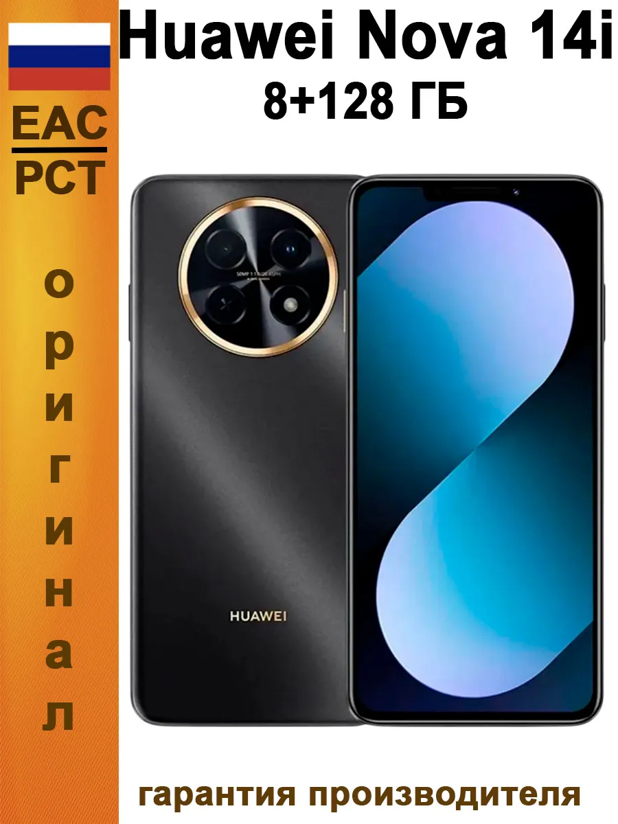 Huawei Смартфон Nova 14i 8 128 ГБ Ростест, черный