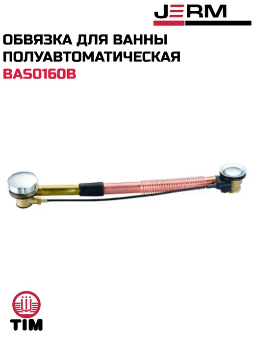 TIM Обвязка для ванны полуавтомат латунная, с фиксатором, коричневый, фото 2