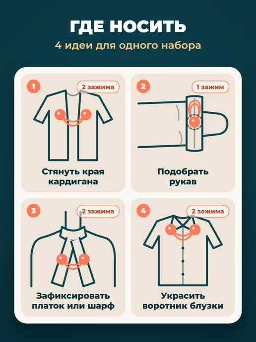 Магнитный зажим для одежды с цепочкой, 2 шт, 2 шт, фото 5