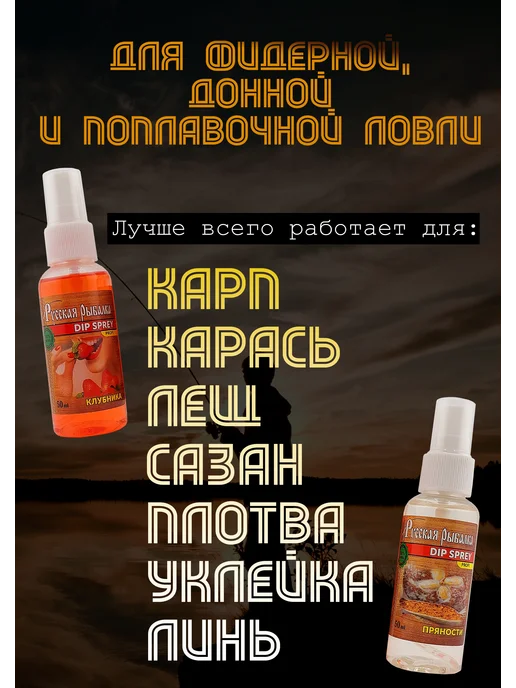 Русская Рыбалка Дип спрей Ароматизатор для рыбалки Клубника + Пряности, вариант, фото 2