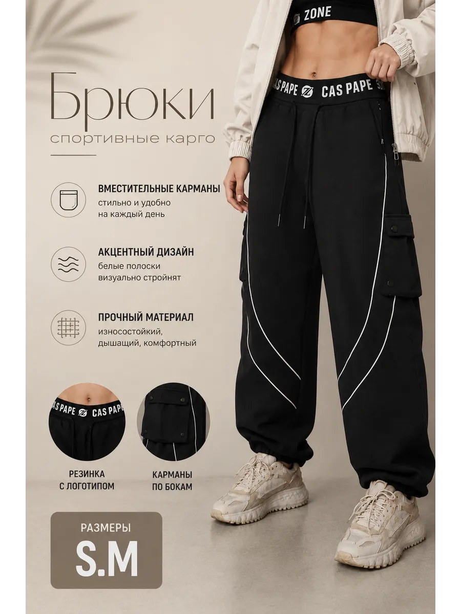 Брюки спортивные широкие карго