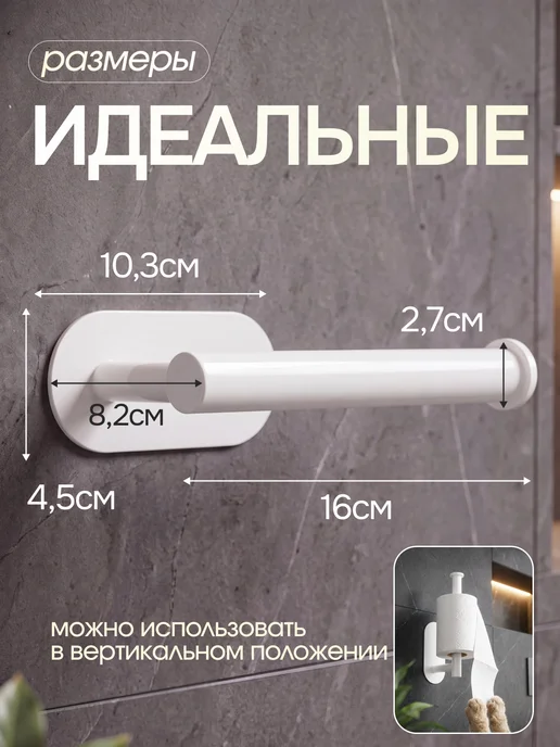Realhome Держатель для туалетной бумаги самоклеящийся без сверления, белый, фото 2