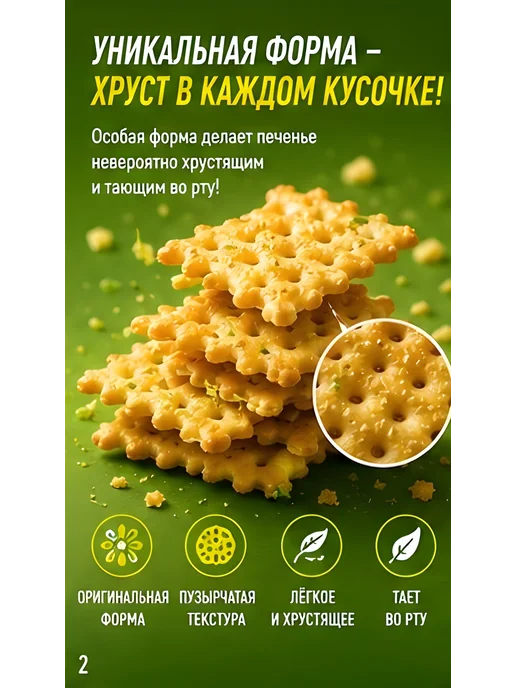 Крекеры со вкусом мята-лайм, 200гр, 200 г, фото 2