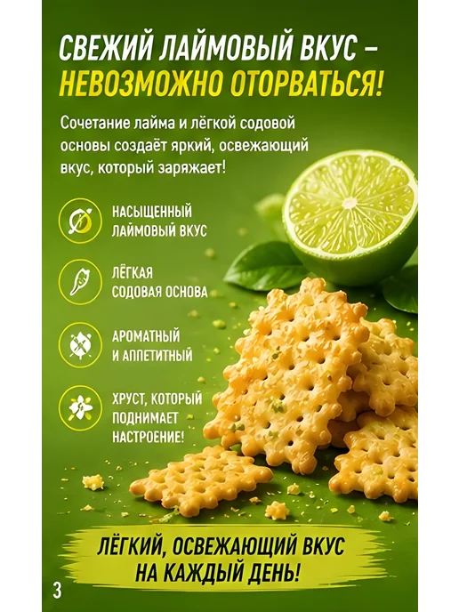 Крекеры со вкусом мята-лайм, 200гр, 200 г, фото 3