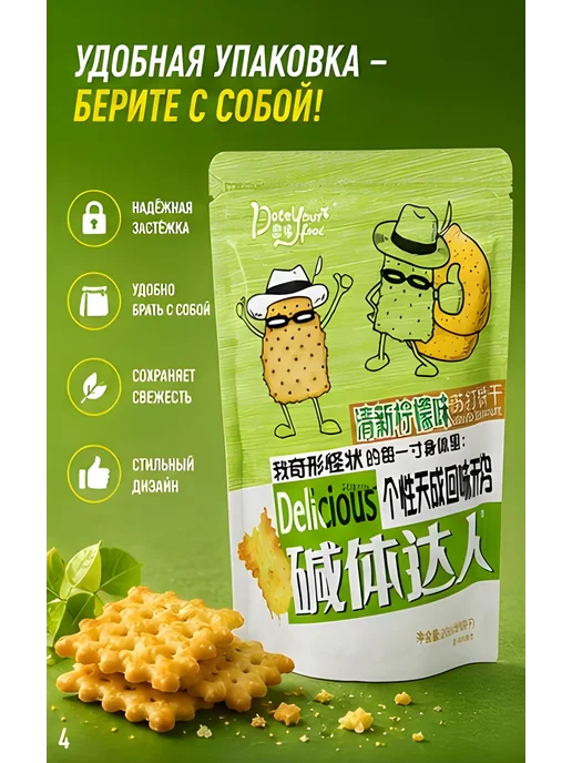 Крекеры со вкусом мята-лайм, 200гр, 200 г, фото 4