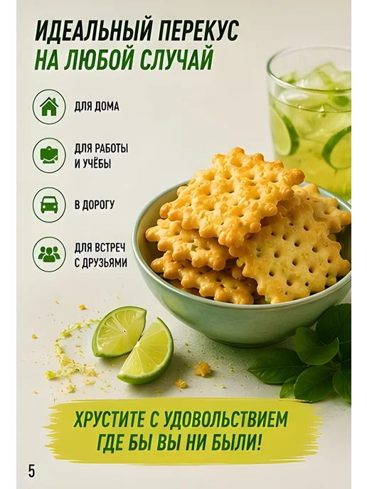 Крекеры со вкусом мята-лайм, 200гр, 200 г, фото 5