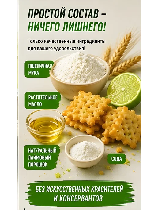 Крекеры со вкусом мята-лайм, 200гр, 200 г, фото 6