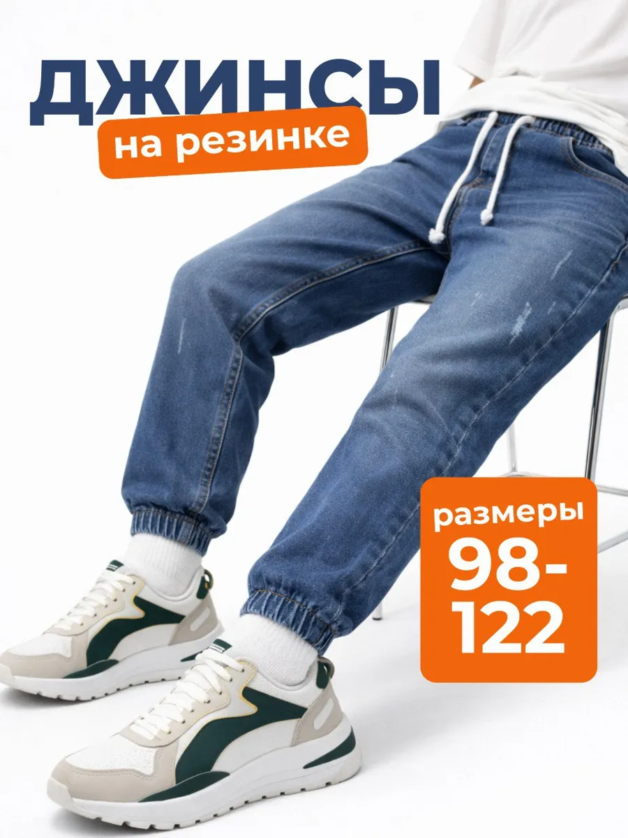 Джинсы на резинке детские