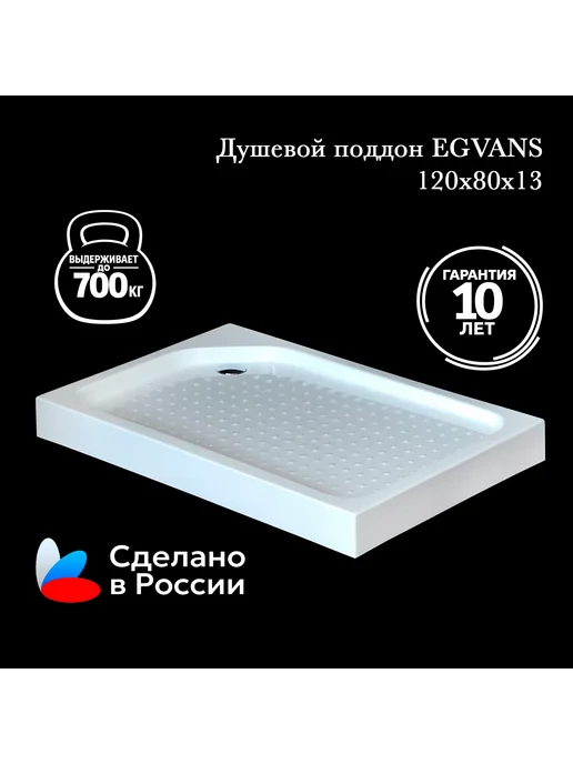 EGVANS PREMIUM Душевой поддон усиленный акриловый EGVANS 120х80 Левый, 120x80