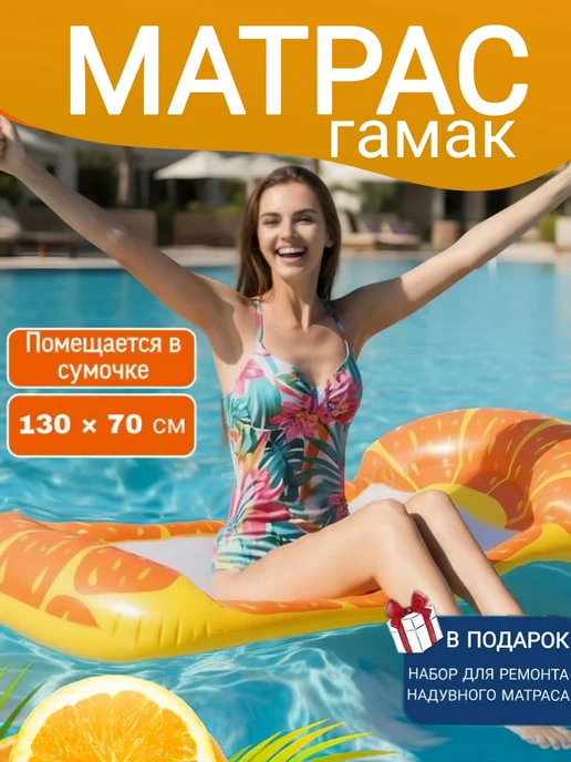 SEVENX Матрас для плавания с сеточкой Апельсин, белый