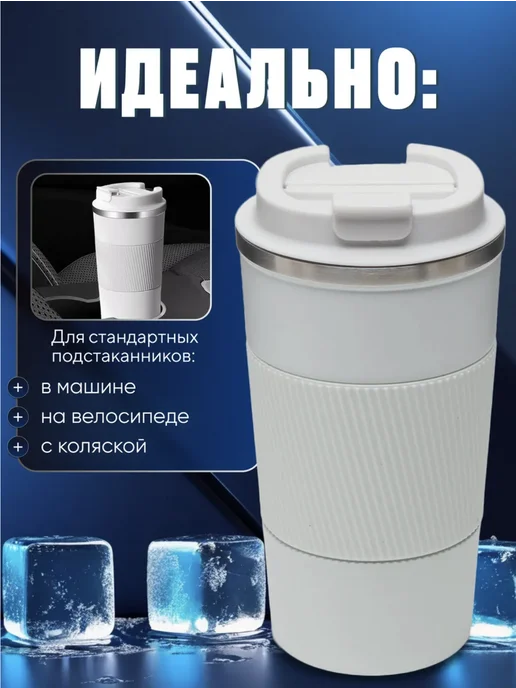 Автомобильная термокружка для кофе туристический термос, белый, фото 2
