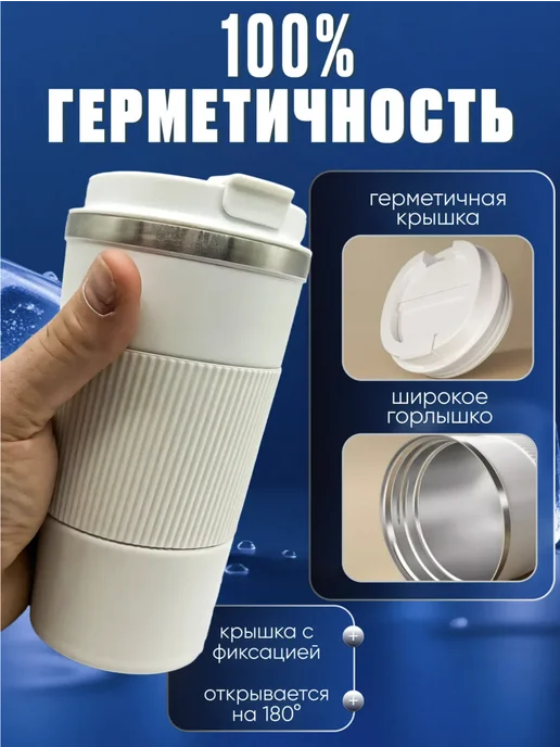 Автомобильная термокружка для кофе туристический термос, белый, фото 3