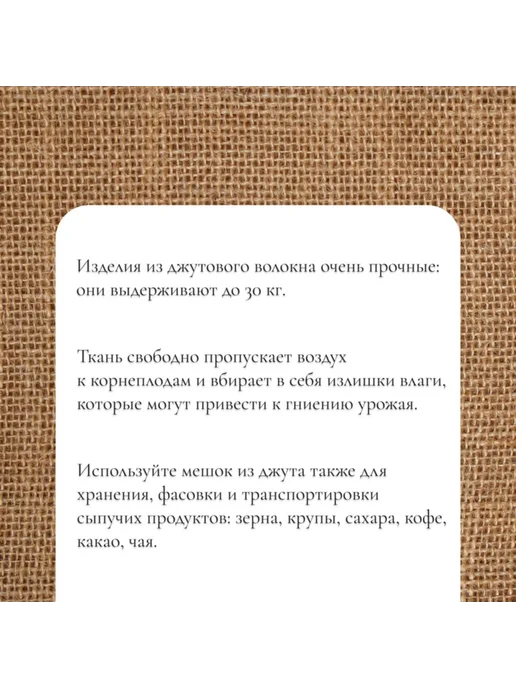 Уют for you Джутовый мешок 50х80 см, 26 нитей, без завязок, 50x80 см, фото 5