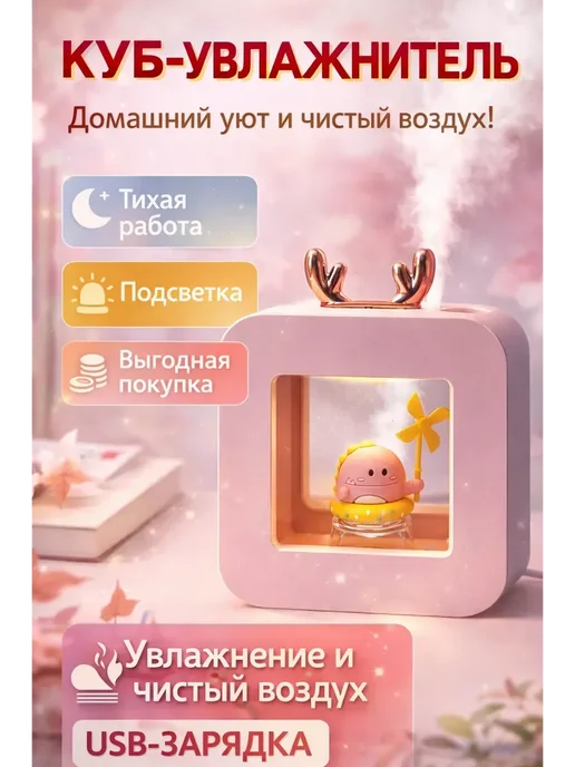 Ани8 Увлажнитель для дома и офиса новинка, вариант