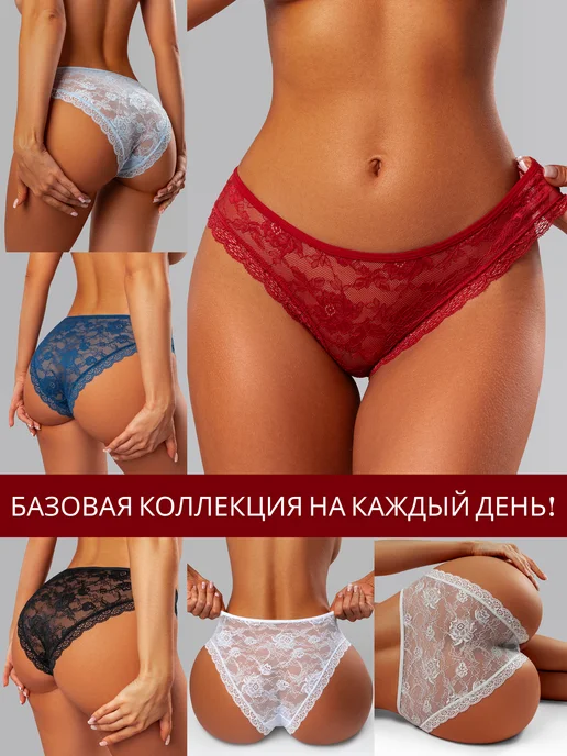 KODALIFE Трусы бразильяна кружевные с высокой посадкой набор 5 шт, 6 шт, фото 3
