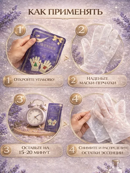 CO&LIN Маска-перчатки для рук с лавандой SPA-уход для рук, белый, фото 2