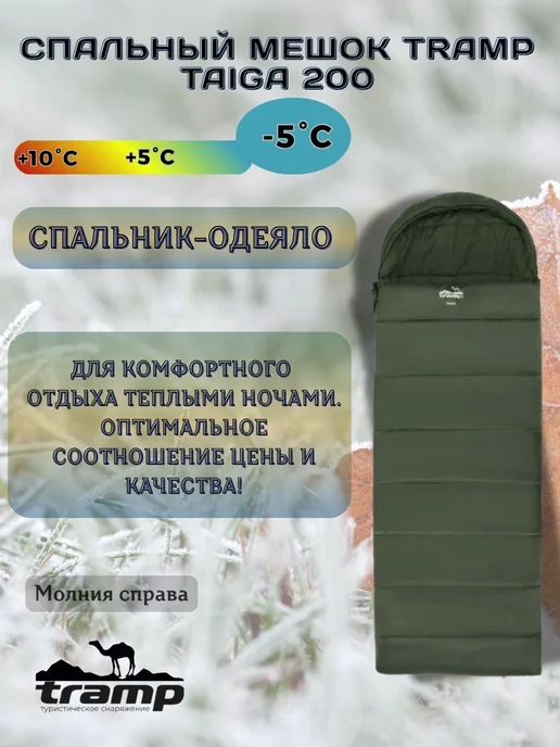 Tramp Спальный мешок Трамп Taiga 200 (правый), зеленый