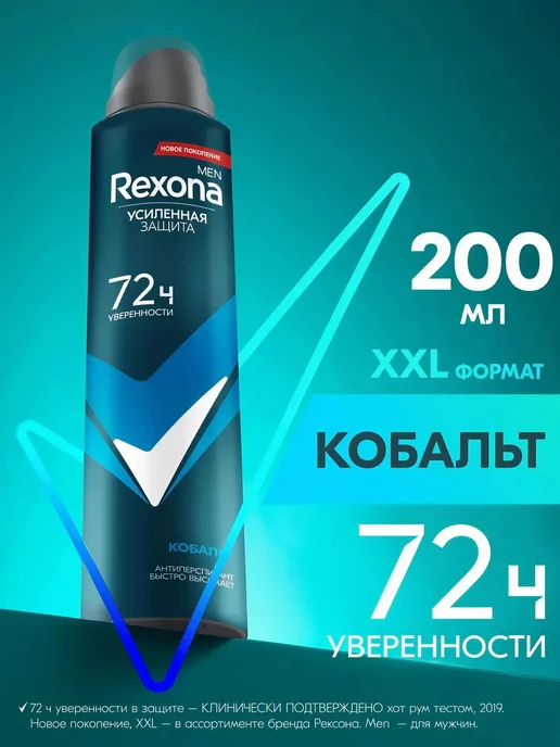 РЕКСОНА Дезодорант антиперспирант мужской спрей Кобальт 2х200 мл, 2x200, фото 2
