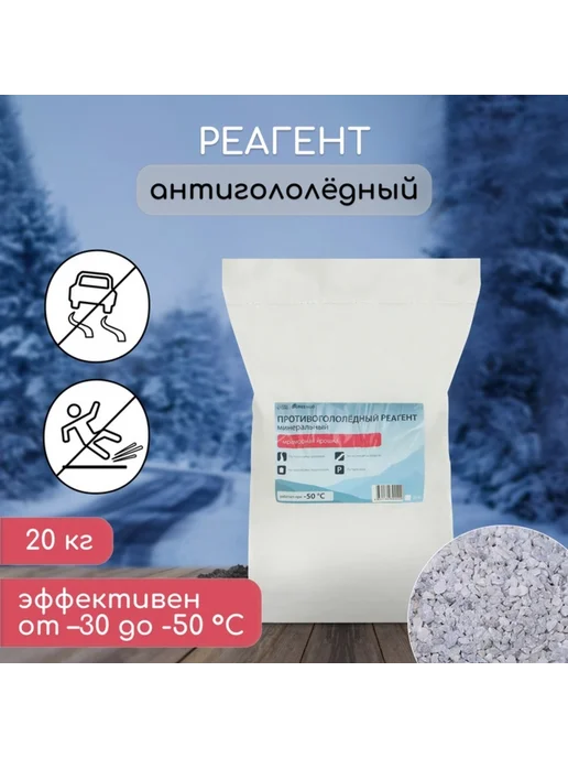 Greengo Противогололедный реагент, мраморная крошка, -30град.С до -5, вариант
