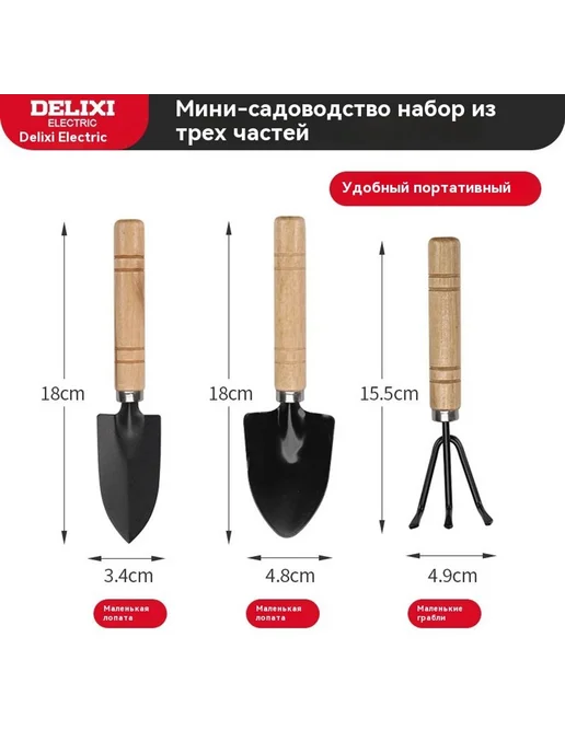Садоводство лопата набор цветочных инструментов, в упаковке 800 г