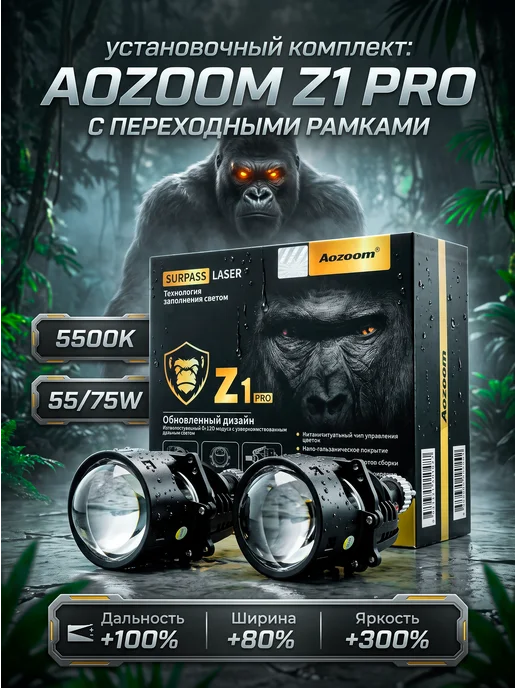 AoZoom Лазерные линзы Z1 Pro для BMW 3 E90 2004 –2008, 2 шт