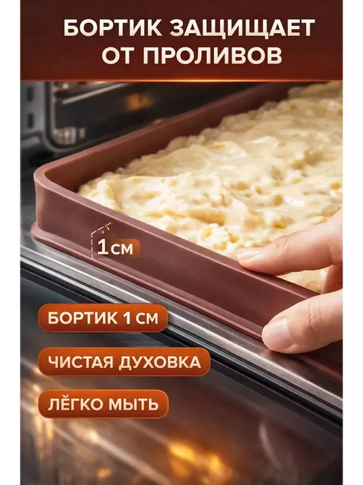 Гулька90 Силиконовый коврик для выпечки многоразовый с бортиком, коричневый, фото 3