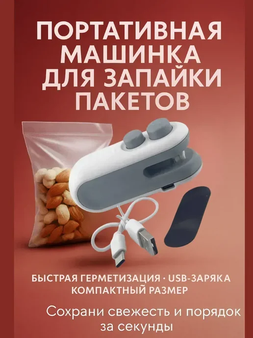 Гулька90 Запаиватель пакетов, вариант