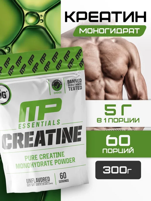 MusclePharm Креатин моногидрат для мужчин, 300гр, 300 г