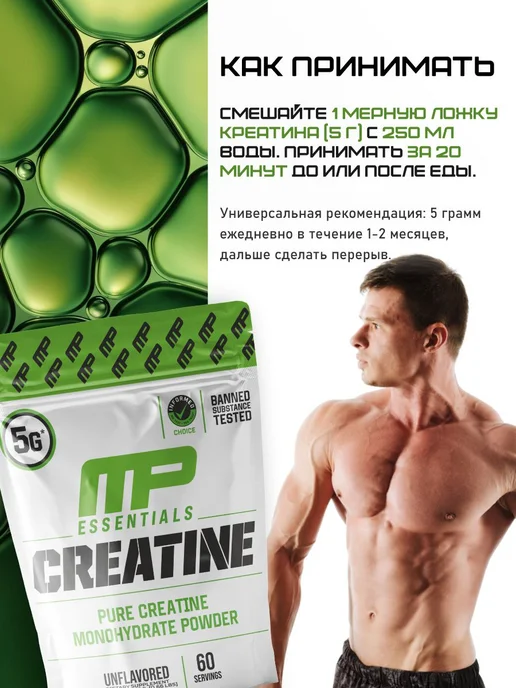 MusclePharm Креатин моногидрат для мужчин, 300гр, 300 г, фото 4
