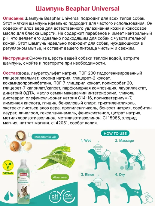 beaphar Шампунь для собак, 250 мл, алоэ вера,макадамия, 250 мл, фото 2