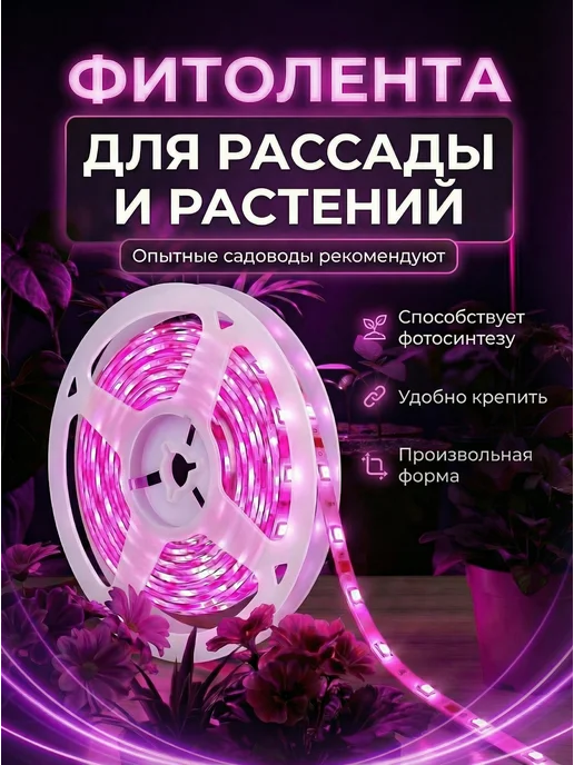 Фитолента для рассады и растений, 1 м, 1 м, фото 2