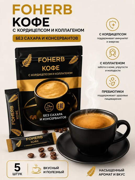 Whieda Кофе с кордицепсом и коллагеном Foherb(5шт), 5 шт