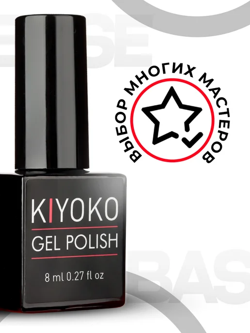 KIYOKO База каучуковая для ногтей основа гель лак средняя универсал…, белый, фото 5