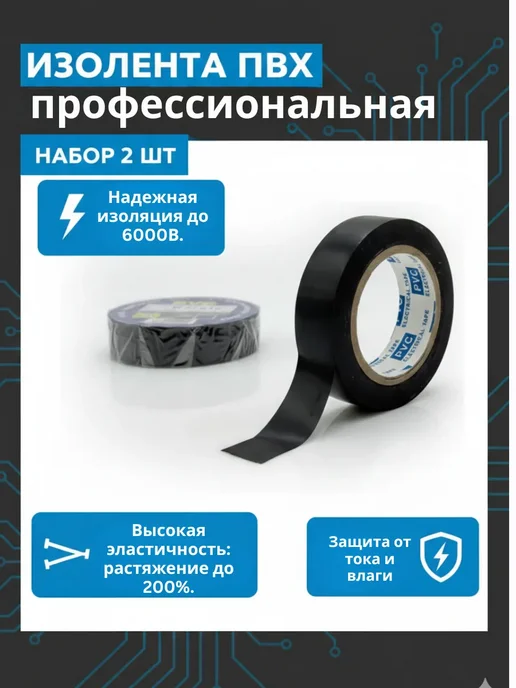 1989 Изолента синяя профессиональная, черный