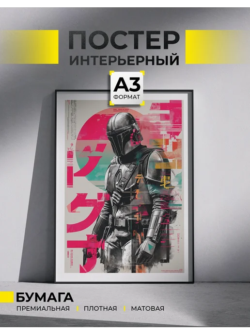 Постер Мандалорец в стиле аниме, Звездные Войны, А3, розовый, фото 5