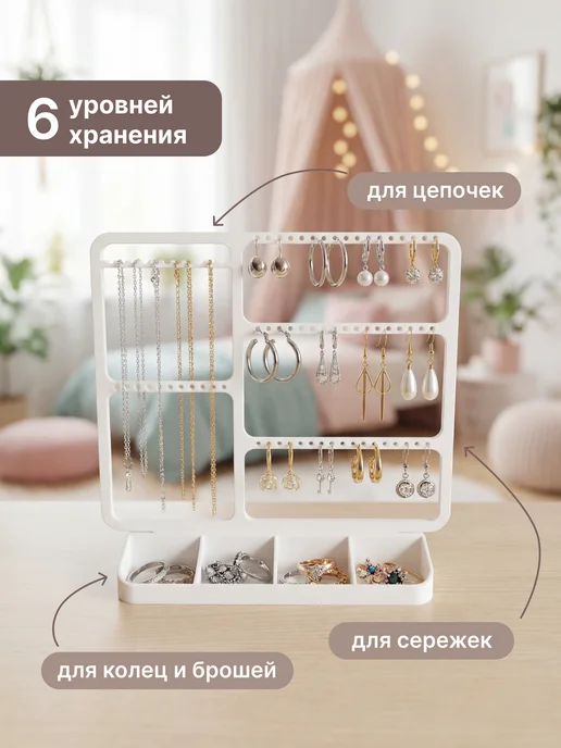 YULISA Органайзер подставка для украшений и бижутерии, белый, фото 2