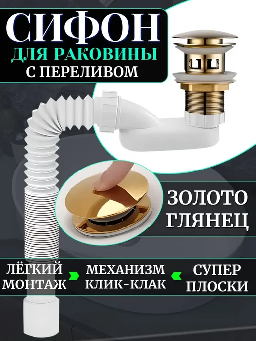 SanNeva Сифон для раковины с переливом плоский, желтый