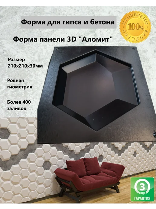 Пластиковая форма для гипса и бетона Аломит 21х21см, 21x21 см