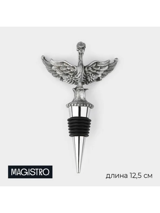 Уют for you Пробка для бутылки Парящий дракон, серебристая 12.5 см, серебристый