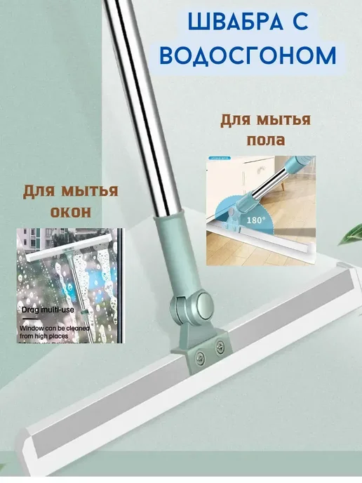 HONESTMAN Швабра для пола и для окон с водосгоном, зеленый, фото 2