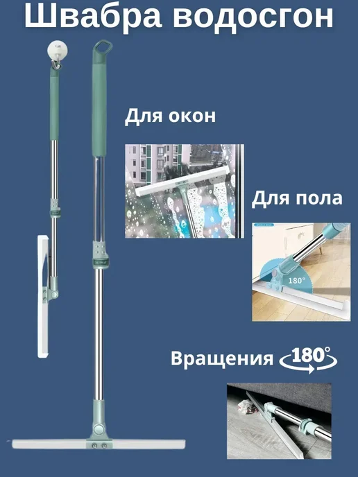 HONESTMAN Швабра для пола и для окон с водосгоном, зеленый, фото 6