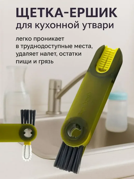 Хватай! Щетка ершик для мытья посуды, зеленый