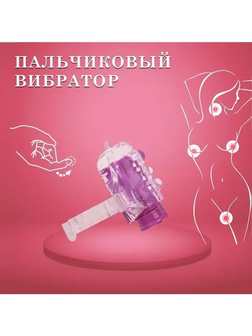 Для прелюдий вибратор, пальчиковый, фиолетовый, фиолетовый