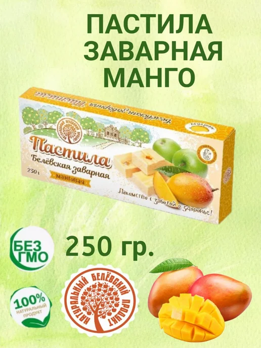 Белевский продукт Пастила заварная манговая 250 гр, 250 г